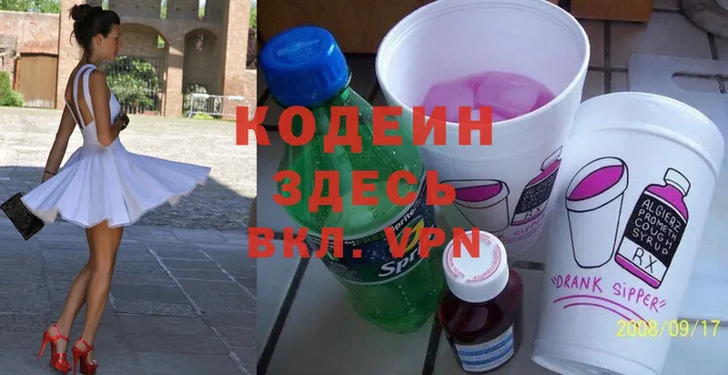 Кодеин Purple Drank  Дальнереченск 